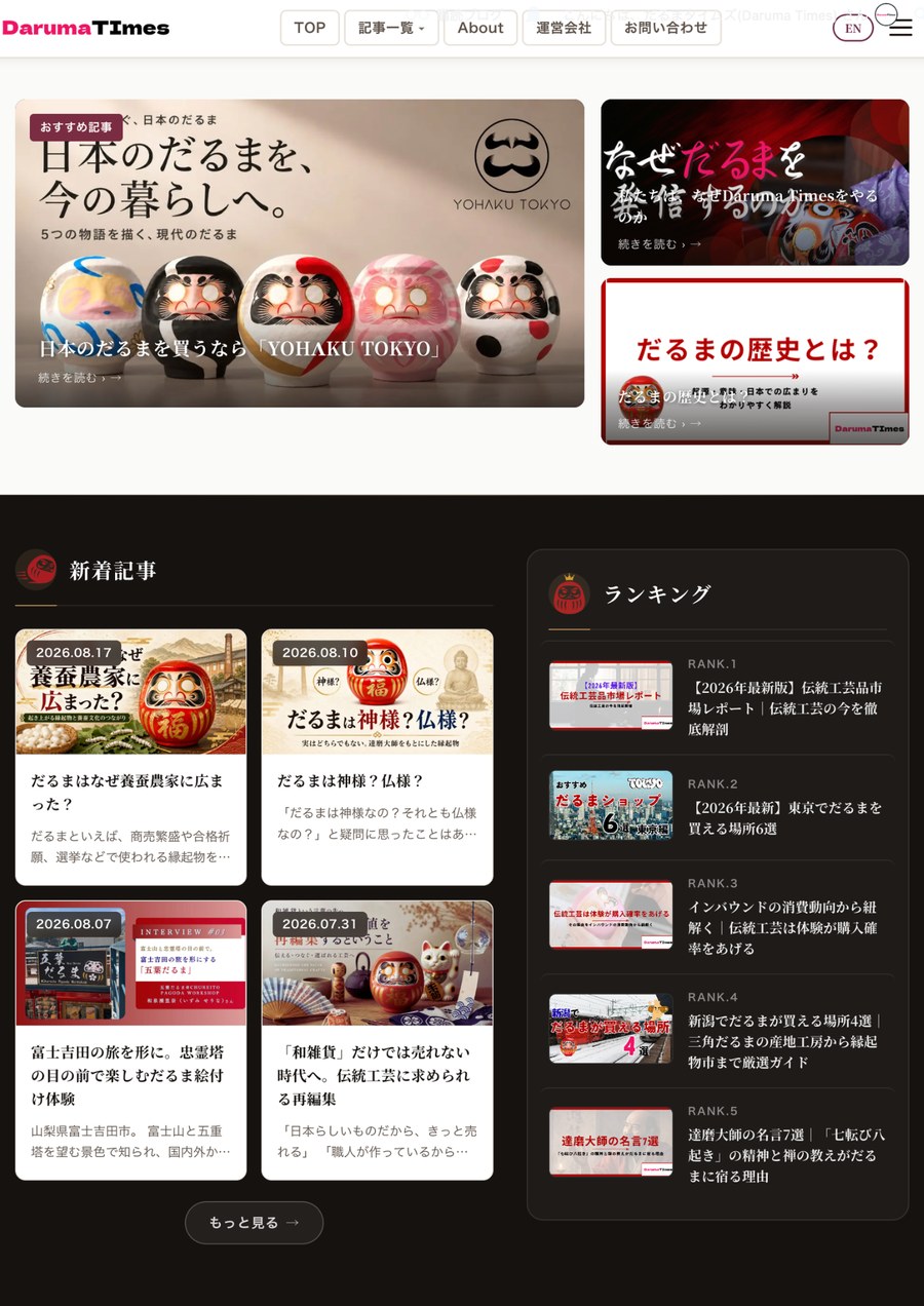 だるまタイムズ サイトイメージ